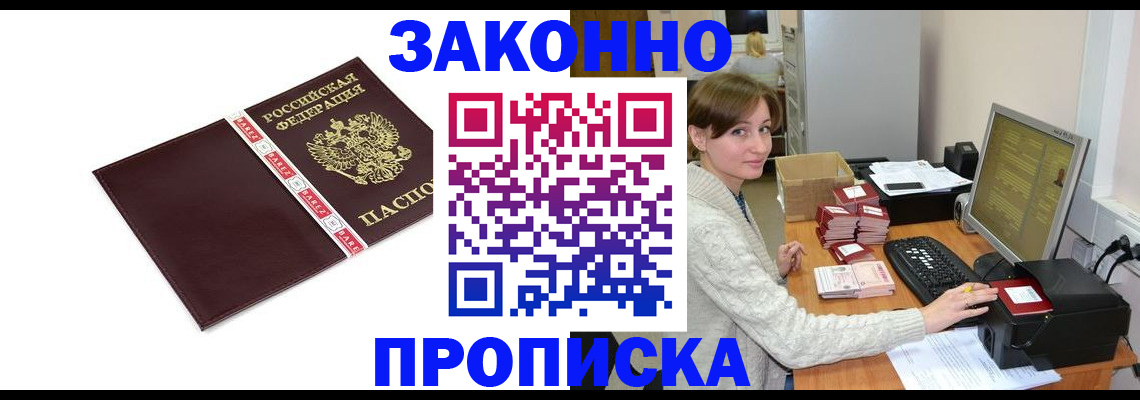 прописка штамп в Дальнереченске