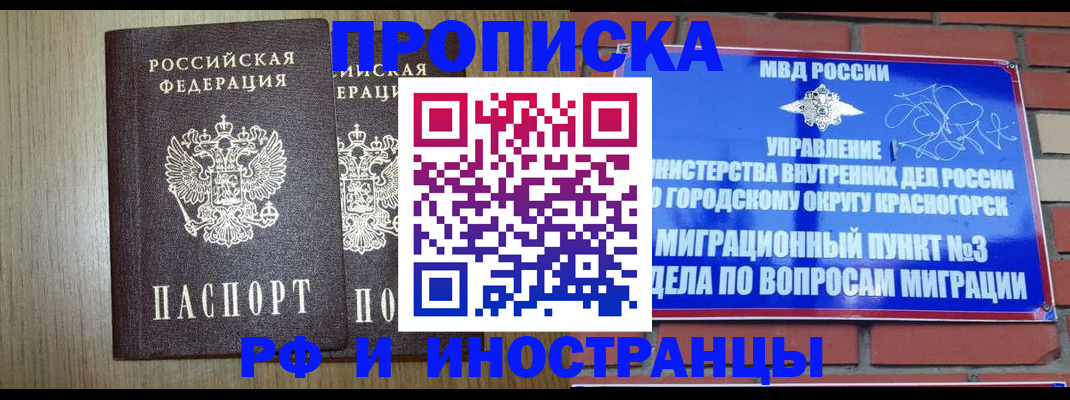 прописка в квартире в Дальнереченске